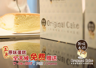 源味本鋪 Free Original Cake